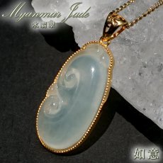 画像1: 氷翡翠 K18 ペンダントトップ 彫り物 如意 ミャンマー産 【一点もの】 ミャンマー翡翠 翡翠 アイスジェダイト Myanmar Jade 本翡翠 ひすい お守り 浄化 天然石 パワーストーン (1)