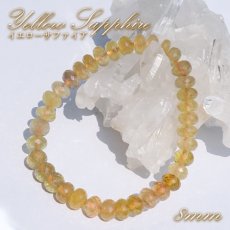 画像1: イエローサファイア 8mm ブレスレット 【 1点もの 】 スリランカ産 Yellow Sapphire 天然石 パワーストーン カラーストーン (1)