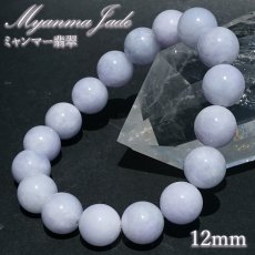 画像1: ラベンダー翡翠 12mm ブレスレット ミャンマー産 【一点もの】 【証明書付き】 Myanmar Jade ミャンマー翡翠 本翡翠 ひすい 紫 パープル 希少石 お守り 浄化 天然石 パワーストーン (1)