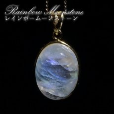 画像1: レインボームーンストーン ペンダントトップ SV925 スリランカ産 【一点もの】Rainbow Moonstone 6月誕生石 天然石 パワーストーン (1)