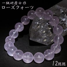 画像1: 【山梨一級研磨士 作】 スターローズクォーツ 12mm ブレスレット モザンビーク産 手研磨 山梨県甲府市 職人 匠 宝石研磨 スター効果 お守り 浄化 天然石 パワーストーン カラーストーン (1)