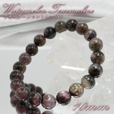 画像1: ウォーターメロントルマリン ブレスレット 10mm【一点物】ブラジル産 Watermelon Tourmaline 天然石 パワーストーン カラーストーン (1)