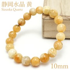 画像1: 静岡水晶 黄 10mm ブレスレット 静岡県産 Sizuoka Quartz 水精 霊石 火山地帯 石英 水晶 4月誕生石 日本銘石 天然石 パワーストーン カラーストーン (1)
