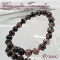 画像1: ウォーターメロントルマリン ブレスレット 9mm【一点物】ブラジル産 Watermelon Tourmaline 天然石 パワーストーン カラーストーン (1)