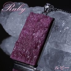 画像1: ルビー ペンダントトップ 原石 劈開 SV925 ザンビア産 【一点もの】 Ruby 覆輪 フクリン 7月誕生石 シルバー 日本製 天然石 パワーストーン (1)