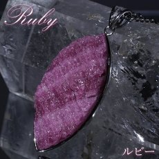 画像1: ルビー ペンダントトップ 原石 劈開 SV925 ザンビア産 【一点もの】 Ruby 覆輪 フクリン 7月誕生石 シルバー 日本製 天然石 パワーストーン (1)