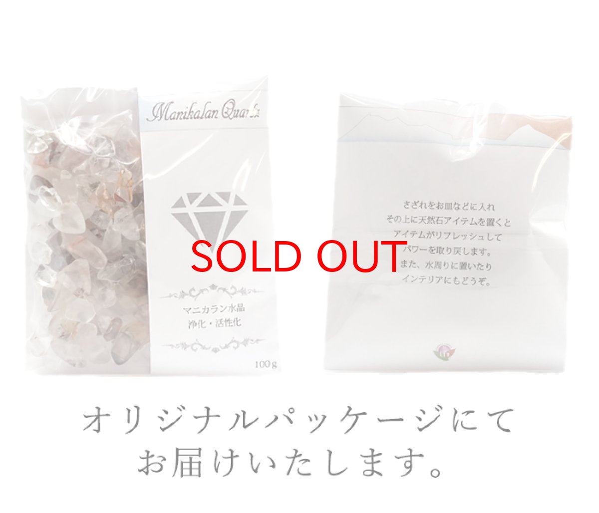 画像5: さざれ 100g マニカラン水晶 ヒマラヤ産 日本製 自社製 Manikaran Quartz 水晶 クォーツ 天然石 パワーストーン (5)