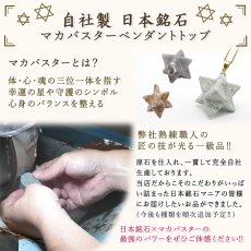 画像7: アークナイト マカバスター 約14mm ペンダントトップ ゴールド シルバー Arknite Makaba Star 徳島県産 聖櫃 自社オリジナル レア 日本製 日本銘石 天然石 パワーストーン カラーストーン (7)