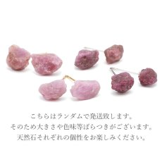 画像3: ルビー ピアス 原石 パキスタン産 Ruby 紅玉 日本製 ステンレス シリコンダブルキャッチ 7月誕生石 天然石 パワーストーン カラーストーン (3)