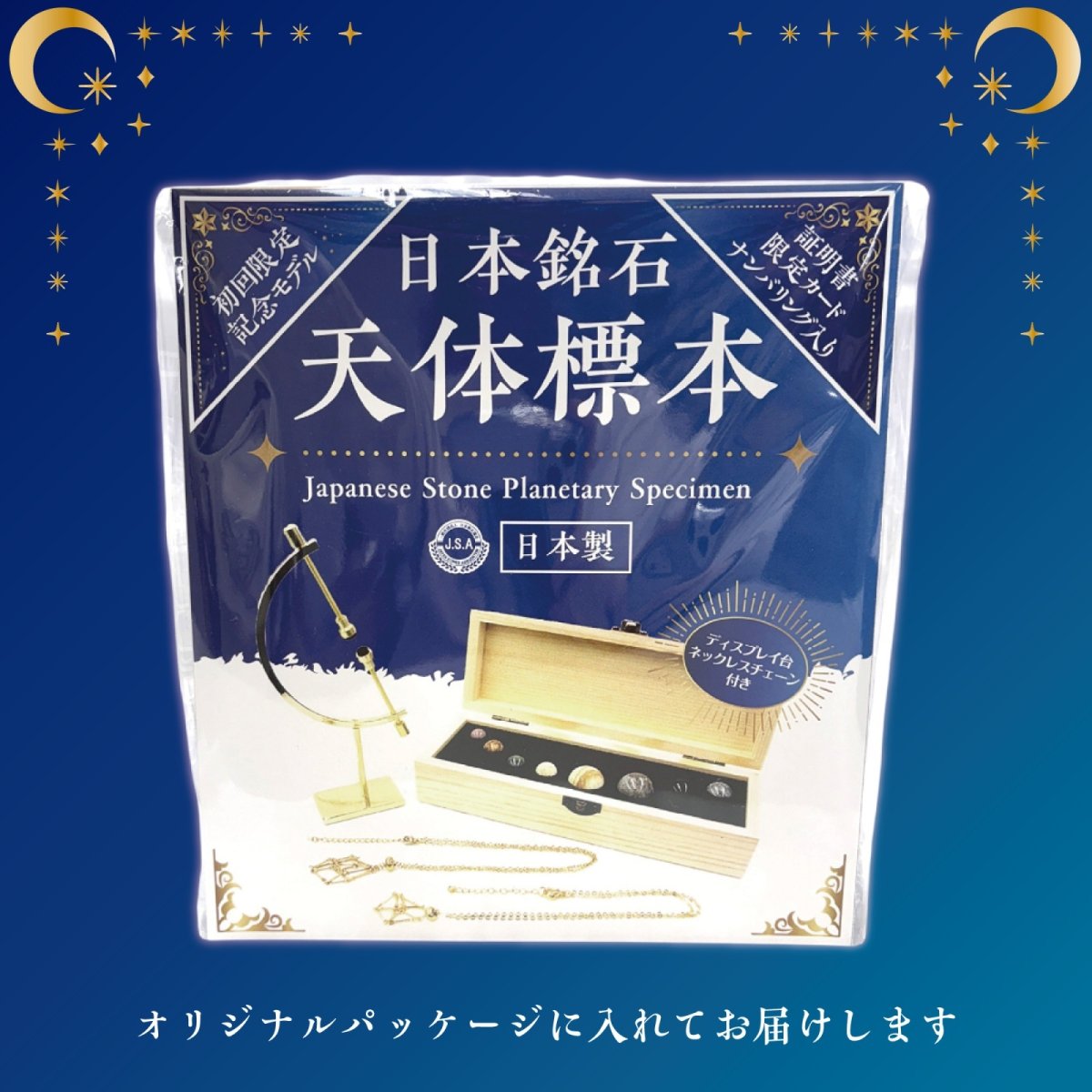 画像5: 日本銘石 天体標本 【初回限定版】ペンダントトップ 山桜石 姫川薬石 日高翡翠 竜山石 天草石 熊野薬石 青海薬石 神居古潭 日本製 日本銘石 天然石 パワーストーン (5)