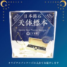 画像5: 日本銘石 天体標本 【初回限定版】ペンダントトップ 山桜石 姫川薬石 日高翡翠 竜山石 天草石 熊野薬石 青海薬石 神居古潭 日本製 日本銘石 天然石 パワーストーン (5)