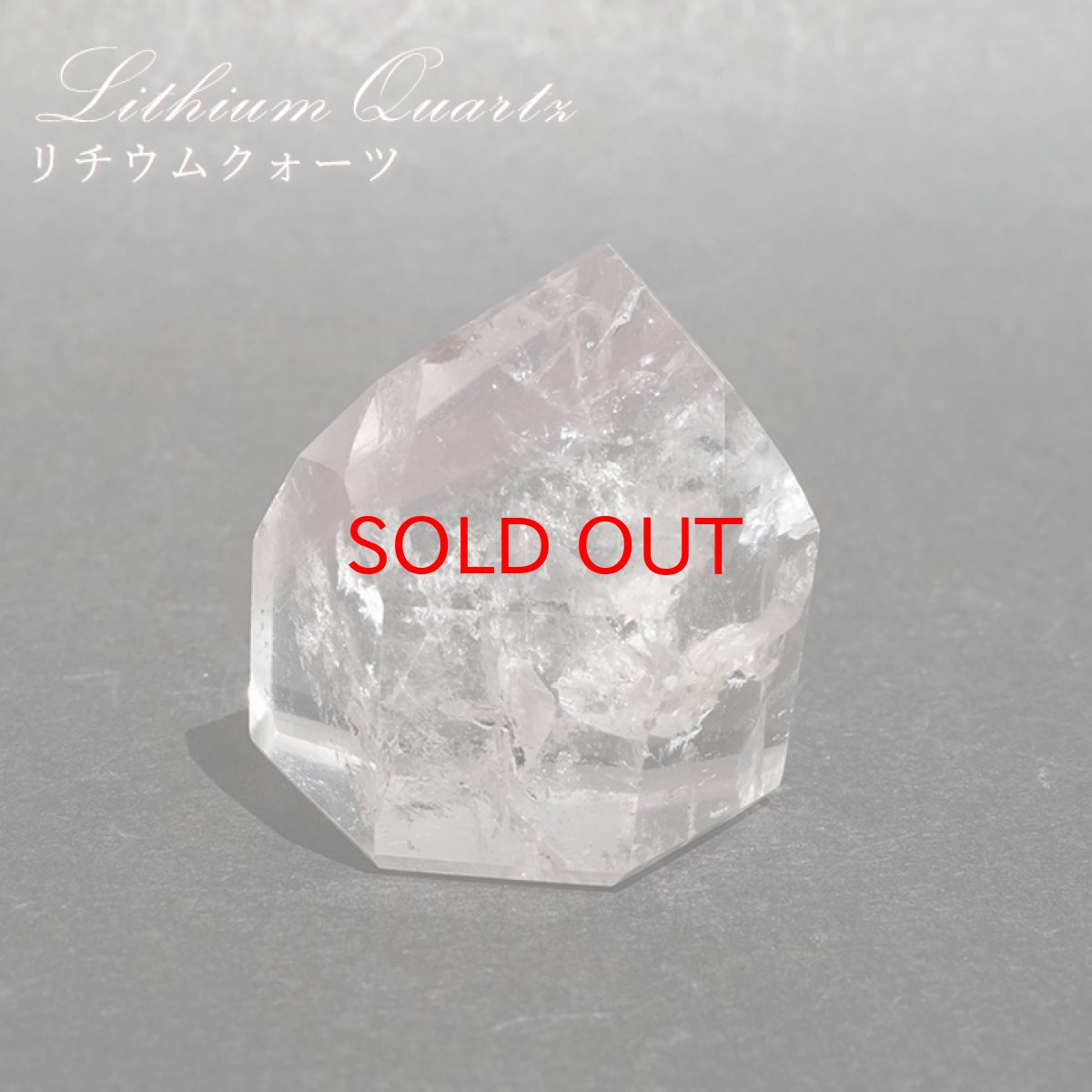 画像1: リチウムクォーツ 原石 ブラジル産 【一点もの】 Lithium quartz ヒマラヤ チベット水晶 お守り 浄化 天然石 パワーストーン カラーストーン (1)
