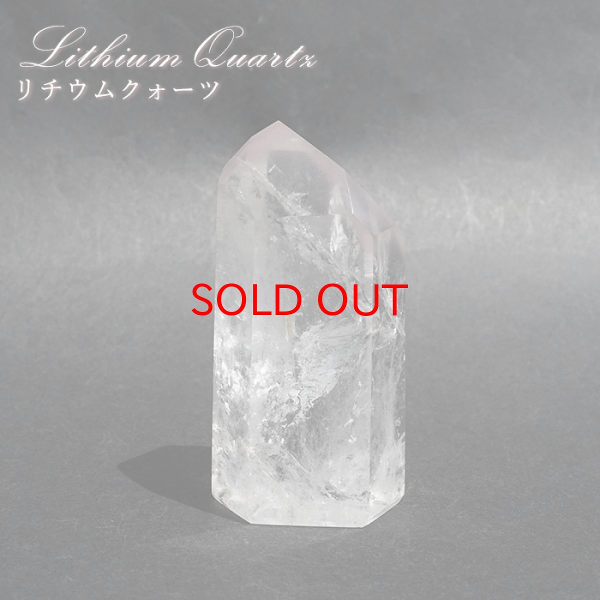 画像1: 【20%OFFセール】 リチウムクォーツ 原石 ブラジル産 【一点もの】 Lithium quartz ヒマラヤ チベット水晶 お守り 浄化 天然石 パワーストーン カラーストーン (1)