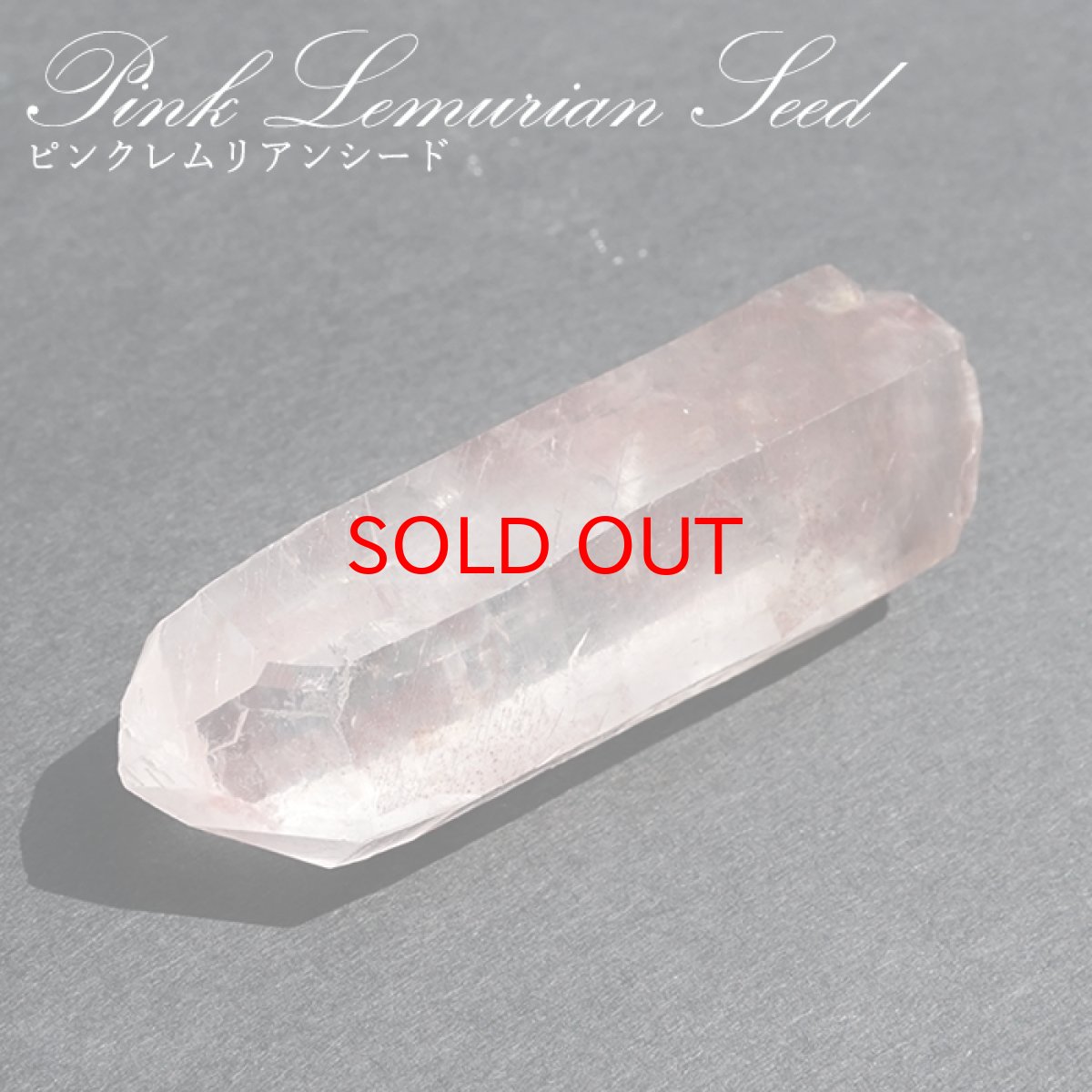 画像1: 【SALE 14%OFF】 ピンクレムリアンシード 原石 ブラジル・ジアマンチーナ産【 一点物 】Pink Lemurian Seed 水晶 浄化 天然石 パワーストーン (1)
