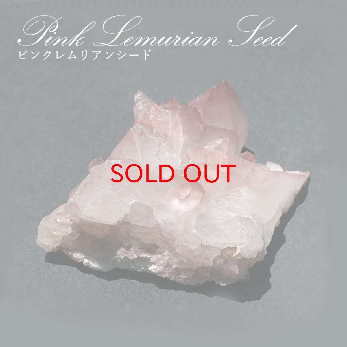 画像1: 【SALE 14%OFF】 ピンクレムリアンシード 原石 ブラジル・ジアマンチーナ産【 一点物 】Pink Lemurian Seed 水晶 浄化 天然石 パワーストーン (1)