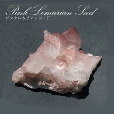 画像1: ピンクレムリアンシード 原石 ブラジル・ジアマンチーナ産【 一点物 】Pink Lemurian Seed 水晶 浄化 天然石 パワーストーン (1)