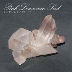 画像1: ピンクレムリアンシード 原石 ブラジル・ジアマンチーナ産【 一点物 】Pink Lemurian Seed 水晶 浄化 天然石 パワーストーン (1)
