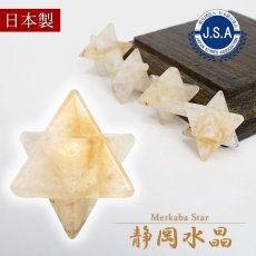 画像1: 静岡水晶 マカバスター 約14mm 置き物 Sizuoka Quartz Makaba Star 水精 霊石 火山地帯 石英 自社オリジナル 4月誕生石 日本銘石 天然石 パワーストーン カラーストーン (1)