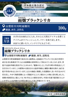 画像5: 雨畑ブラックシリカ さざれ 100g  日本銘石 山梨県産  AMEHATA Black Silica 天然石 パワーストーン カラーストーン (5)