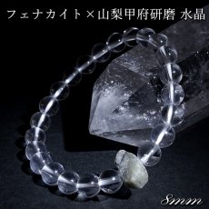 画像1: フェナカイト × 天然水晶 8mm 【山梨甲府研磨】 ブレスレット ロシア マリシェボ産 【 一点もの 】 ウラル山脈 フェナス石 Phenakite 原石 手研磨 希少石 ヒーリング 浄化 天然石 パワーストー (1)