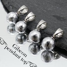 画像1: ギベオン 6mm ペンダントトップ 丸型 ナミビア産 ステンレス Gibeon 日本製 隕石アクセサリー 鉄隕石 宇宙 聖石 神秘的 天然石 パワーストーン カラーストーン (1)