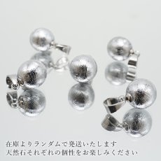 画像4: ギベオン 8mm ペンダントトップ 丸型 ナミビア産 ステンレス Gibeon 日本製 隕石アクセサリー 鉄隕石 宇宙 聖石 神秘的 天然石 パワーストーン カラーストーン (4)