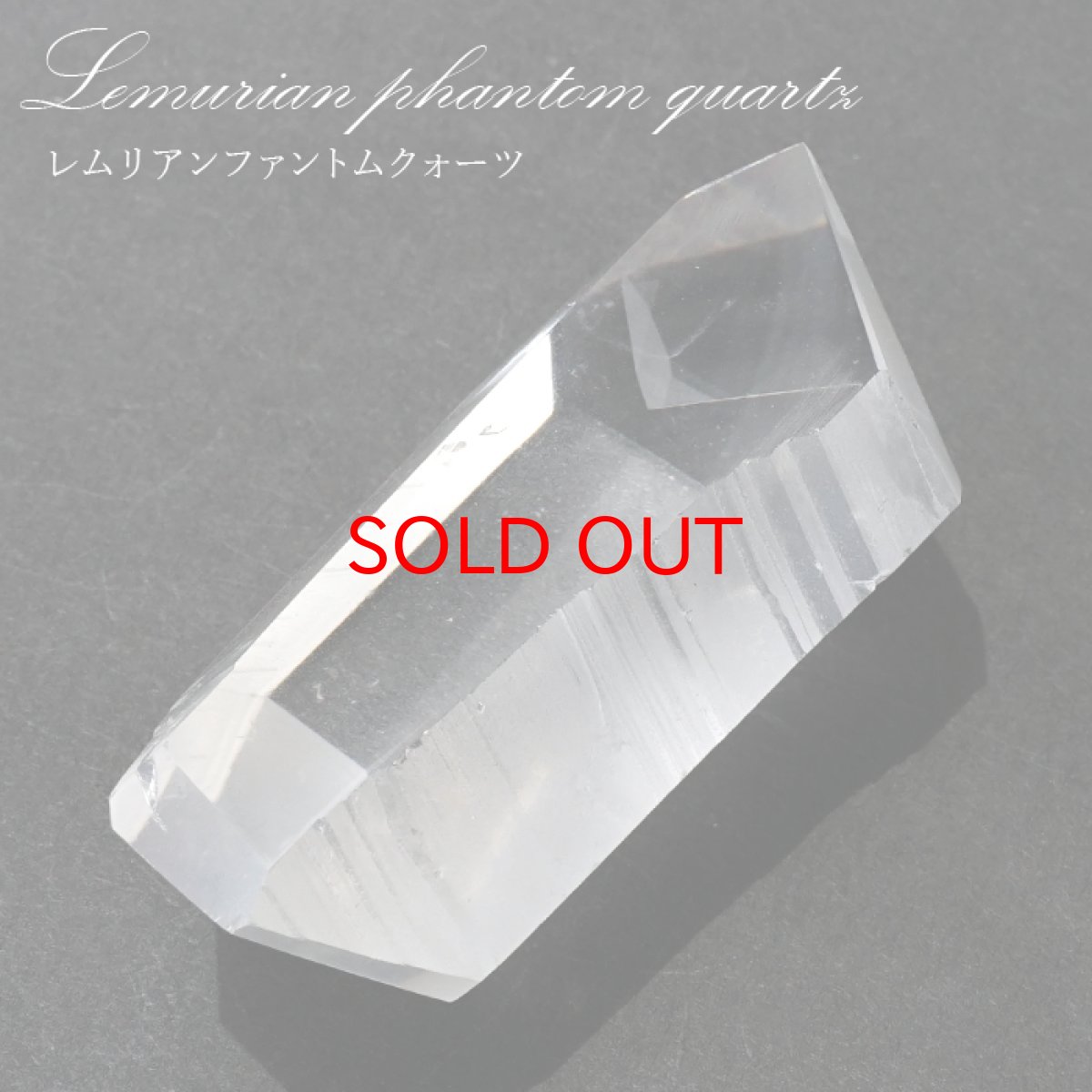 画像1: レムリアンファントムクォーツ 水晶 原石 ブラジル・ジ・アマンチーナ産 【一点物】 Lemurian Phantom Quartz 稀少石 浄化 天然石 パワーストーン カラーストーン (1)