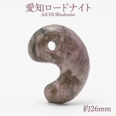 画像1: 愛知ロードナイト 勾玉 Aランク 約26mm 愛知県産 AICHI Rhodonite 日本製 自社製 日本銘石 ラブシリカ 田口鉱山 天然石 パワーストーン カラーストーン (1)