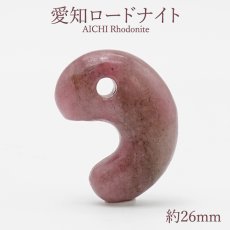 画像1: 愛知ロードナイト 勾玉 Sランク 約26mm 愛知県産 AICHI Rhodonite 日本製 自社製 日本銘石 ラブシリカ 田口鉱山 天然石 パワーストーン カラーストーン (1)