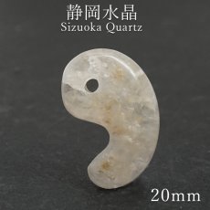 画像1: 静岡水晶 勾玉 約20mm AAAランク 静岡県産 Shizuoka Quartz 石英 日本製 自社製 鉱物 水晶 天然石 パワーストーン カラーストーン (1)