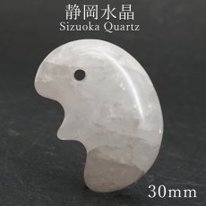 画像1: 静岡水晶 子持ち勾玉 白 獣型 約30mm Sランク 静岡県産 Shizuoka Quartz 石英 日本製 自社製 鉱物 水晶 天然石 パワーストーン カラーストーン (1)