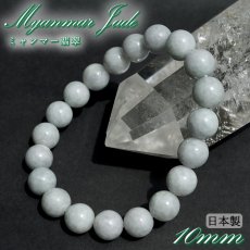 画像1: ミャンマー翡翠 10mm ブレスレット ミャンマー産 【自社製 日本製】 一点もの 非含侵 無処理 天然 本翡翠 証明書付 Myanmar Jade ひすい 希少石 お守り 浄化 天然石 (1)