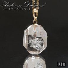 画像1: ハーキマーダイヤモンド ペンダントトップ K18 アメリカ産 【一点もの】 Harkimer Diamond 日本製 ドリームクリスタル ダイヤモンド 水晶 稀少価値 天然石 パワーストーン (1)