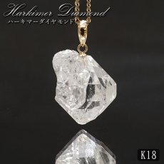 画像1: ハーキマーダイヤモンド ペンダントトップ K18 アメリカ産 【一点もの】 Harkimer Diamond 日本製 ドリームクリスタル ダイヤモンド 水晶 稀少価値 天然石 パワーストーン (1)