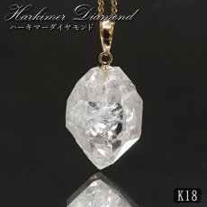 画像1: ハーキマーダイヤモンド ペンダントトップ K18 アメリカ産 【一点もの】 Harkimer Diamond 日本製 ドリームクリスタル ダイヤモンド 水晶 稀少価値 天然石 パワーストーン (1)