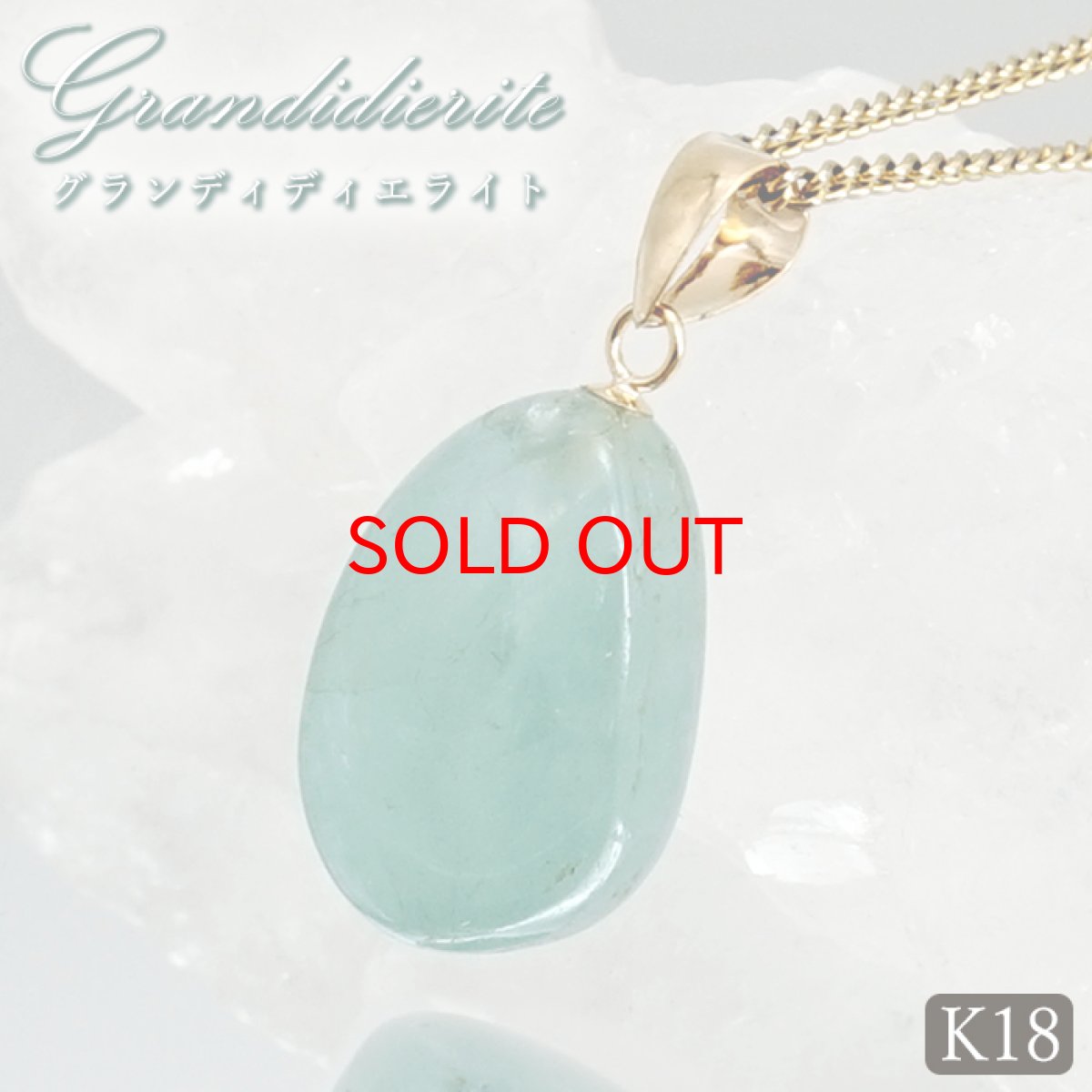 画像1: 【SALE 20%OFF】 グランディディエライト ペンダントトップ K18 マダガスカル産 タンブル 【一点物】 Grandidierite 日本製 自社製 天然石 パワーストーン カラーストーン (1)