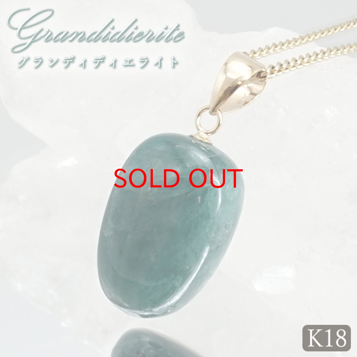 画像1: グランディディエライト ペンダントトップ K18 マダガスカル産 タンブル 【一点物】 Grandidierite 日本製 自社製 天然石 パワーストーン カラーストーン (1)