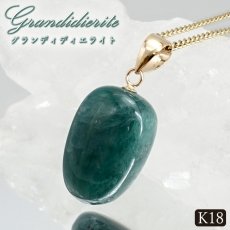 画像1: グランディディエライト ペンダントトップ K18 マダガスカル産 タンブル 【一点物】 Grandidierite 日本製 自社製 天然石 パワーストーン カラーストーン (1)