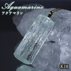 画像1: アクアマリン 原石 ペンダントトップ K18 アフガニスタン産 【一点もの】 Aquamarine 日本製 3月誕生石 天使の石 天然石 パワーストーン カラーストーン (1)