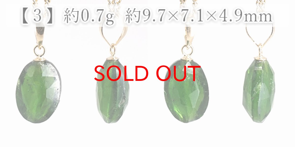 画像3: クロムダイオプサイト ペンダントトップ K18 ロシア産 【一点もの】 Chrome Diopside タンブルカット 日本製 透輝石 クロム 希少 パワーストーン カラーストーン (3)