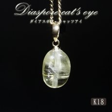 画像1: ダイアスポアキャッツアイ ペンダントトップ K18 3.45ct トルコ産 【一点物】Diaspore cat's eye 非加熱 天然 日本製 天然石 パワーストーン カラーストーン (1)