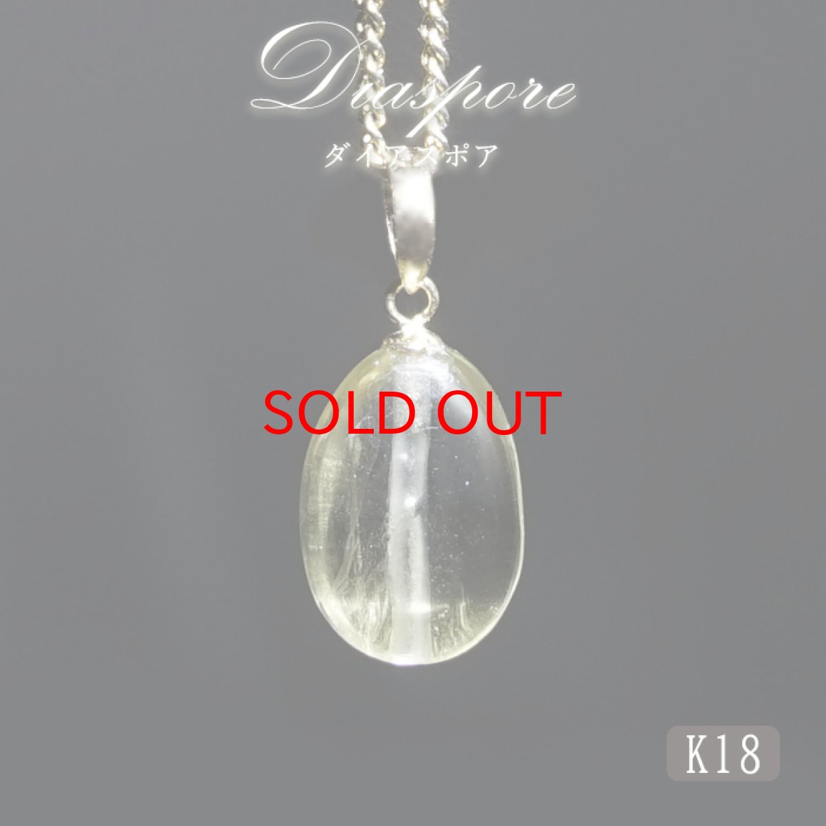画像1: ダイアスポア ペンダントトップ K18 4.0ct トルコ産 【一点物】Diaspore cat's eye 非加熱 天然 日本製 天然石 パワーストーン カラーストーン (1)