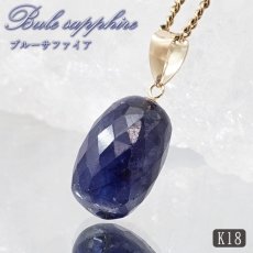 画像1: ブルーサファイア ペンダントトップ K18 スリランカ産 【一点もの】 Orange Sapphire 日本製 サファイア 9月誕生石 ブルー 天然石 パワーストーン カラーストーン (1)