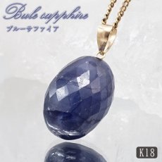 画像1: ブルーサファイア ペンダントトップ K18 スリランカ産 【一点もの】 Orange Sapphire 日本製 サファイア 9月誕生石 ブルー 天然石 パワーストーン カラーストーン (1)