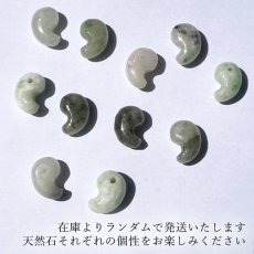 画像4: 崑崙翡翠 勾玉 約10mm 中国崑崙山脈産 【自社製 日本製】Kunlun Jadeite こんろんひすい 非含侵 無処理 天然 翡翠 Jade 希少石 お守り 浄化 天然石 (4)