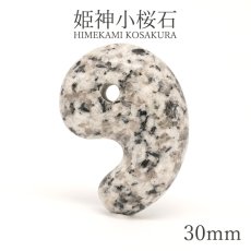 画像1: 姫神小桜石 勾玉 約30mm 岩手県産 HIMEKAMI KOSAKURA 日本製 日本銘石 盛岡市 天然石 パワーストーン カラーストーン (1)
