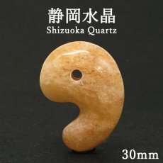 画像1: 静岡水晶 黄 約30mm 勾玉 静岡県産 Shizuoka Quartz 石英 日本製 自社製 鉱物 水晶 天然石 パワーストーン カラーストーン (1)