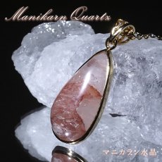 画像1: マニカラン水晶 赤 ペンダントトップ SV925 ヒマラヤ産【 一点もの 】Manikarn Quartz 覆輪 フクリン 浄化 天然石 パワーストーン カラーストーン (1)