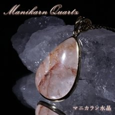 画像1: マニカラン水晶 薄赤 ペンダントトップ SV925 ヒマラヤ産【 一点もの 】Manikarn Quartz 覆輪 フクリン 浄化 天然石 パワーストーン カラーストーン (1)