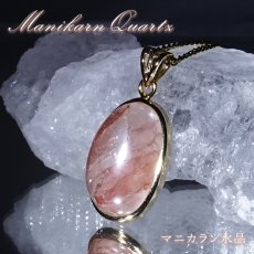 画像1: マニカラン水晶 赤 ペンダントトップ SV925 ヒマラヤ産【 一点もの 】Manikarn Quartz 覆輪 フクリン 浄化 天然石 パワーストーン カラーストーン (1)